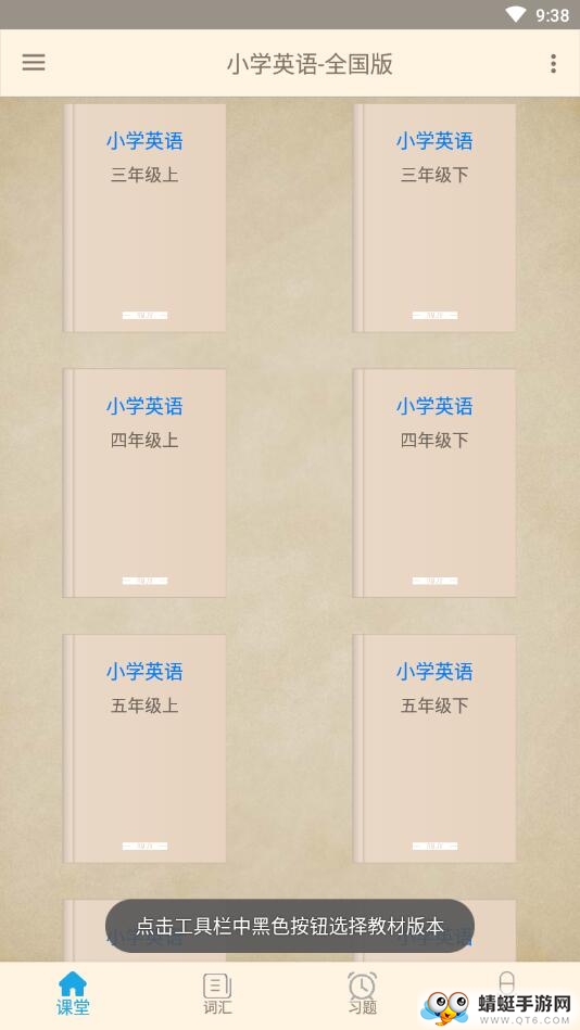 中小学英语教材帮