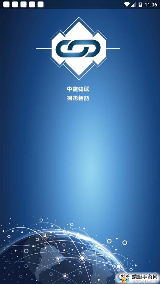 中微物联