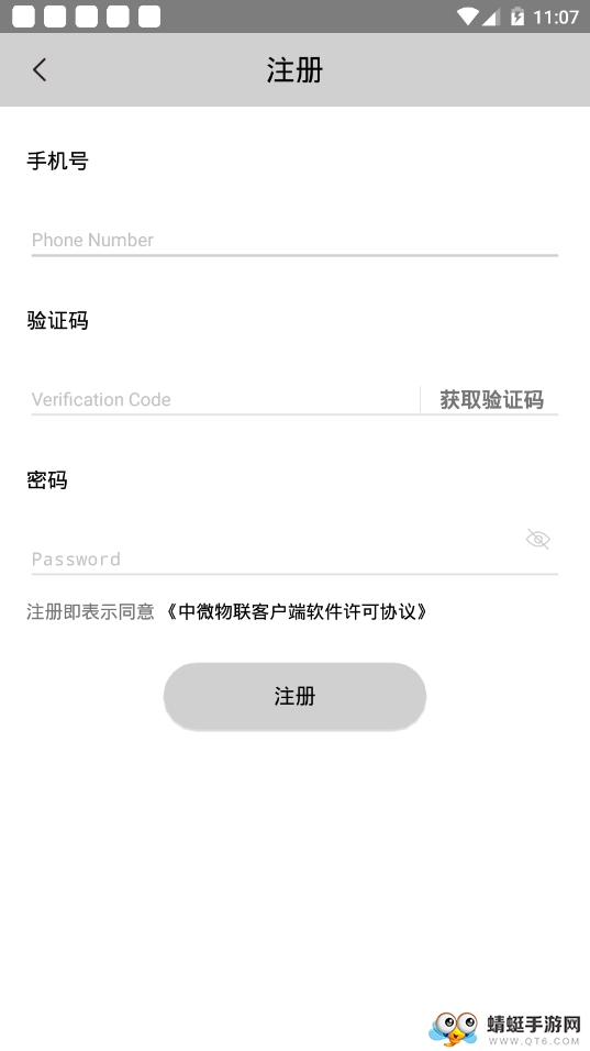 中微物联