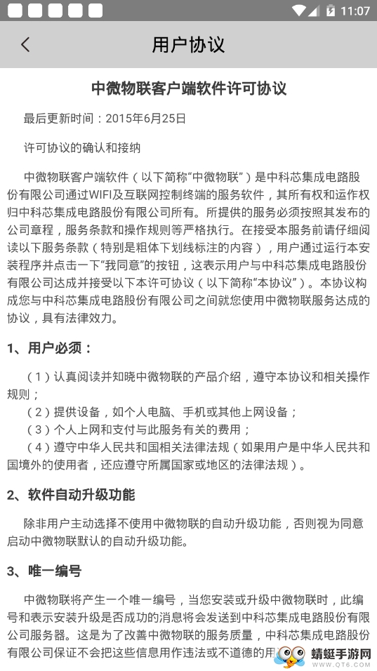 中微物联