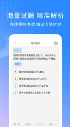 期货从业资格题库