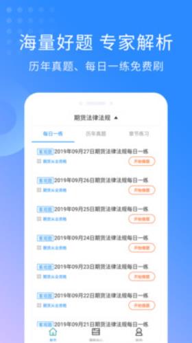 期货从业资格题库