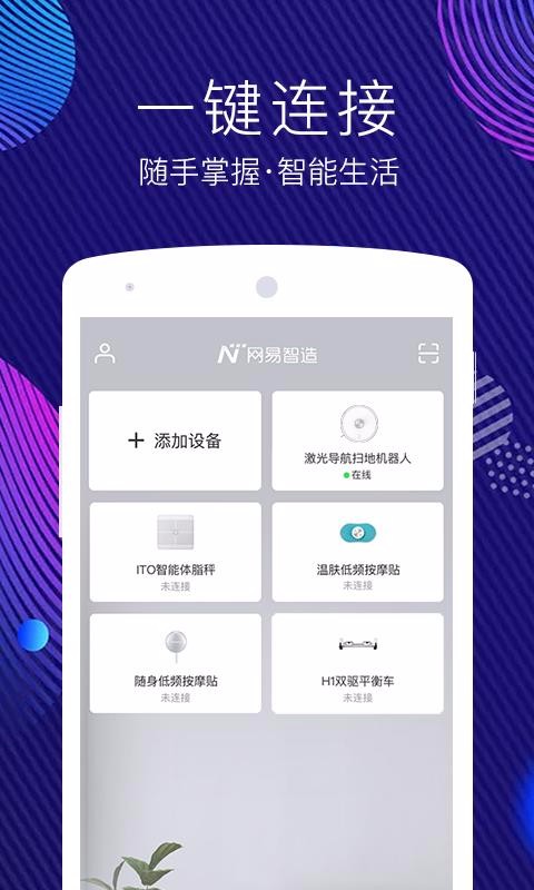 网易智造安卓最新下载安装