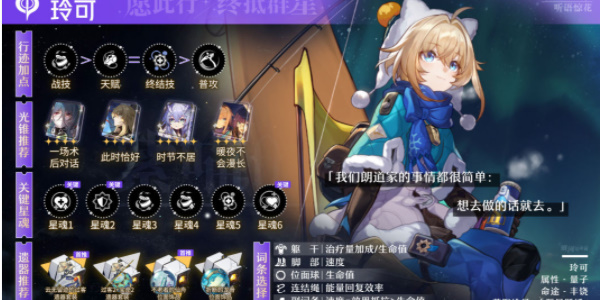 崩坏星穹铁道玲可培养攻略