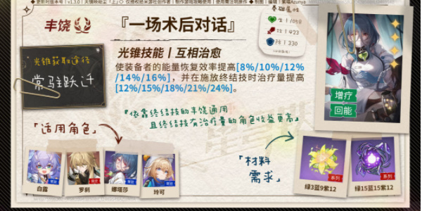 崩坏星穹铁道玲可培养攻略