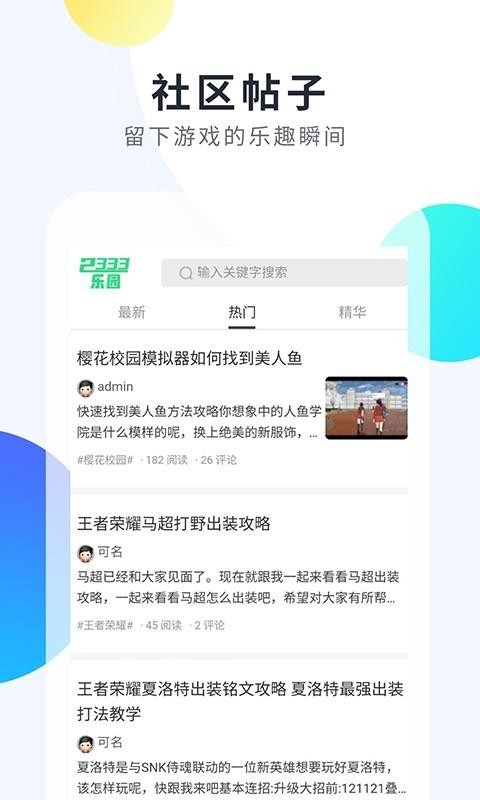 2333乐园app安卓版下载