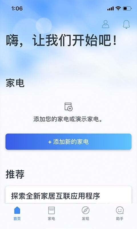 晶御智能2023版本下载安装