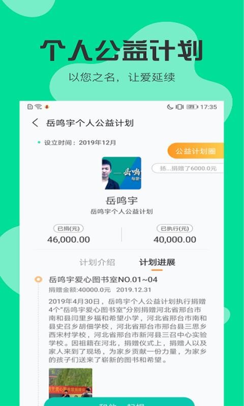 扬帆公益助手最新版本