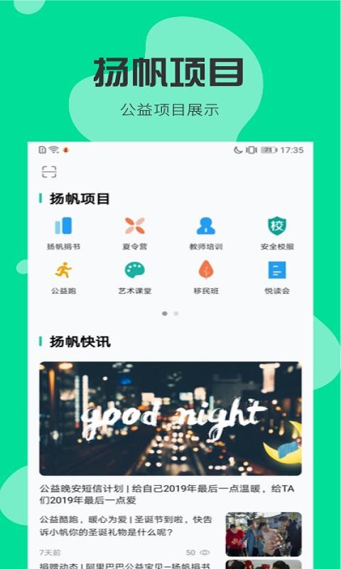 扬帆公益助手最新版本