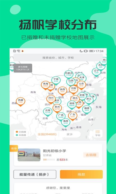扬帆公益助手最新版本