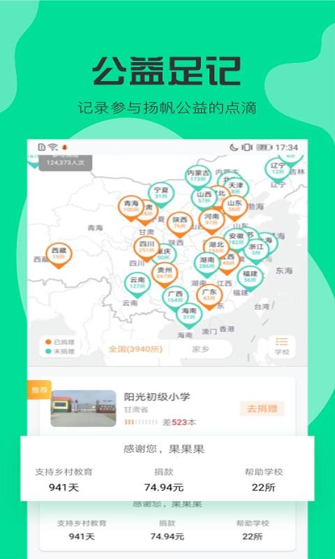 扬帆公益助手最新版本