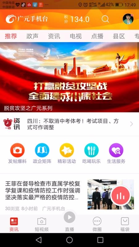 广元手机台2023最新下载