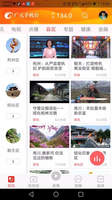 广元手机台2023最新下载