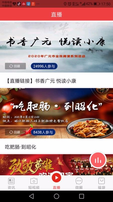 广元手机台2023最新下载