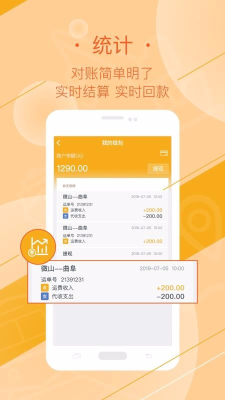 好运全程司机最新安卓2023版