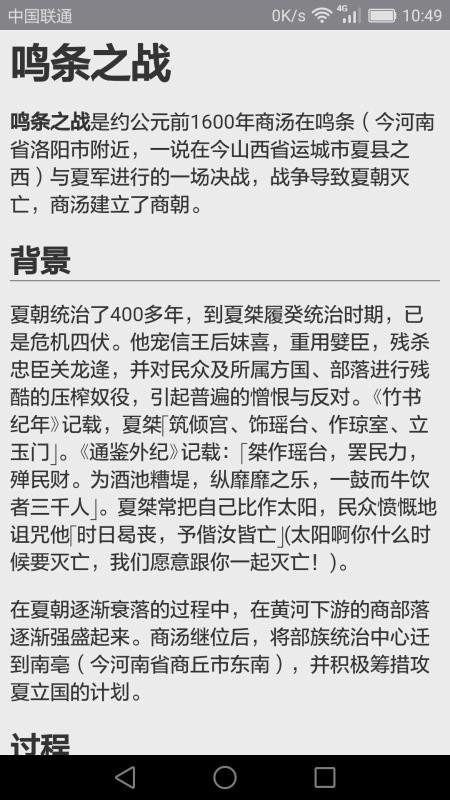 初中历史下载安装安卓版本