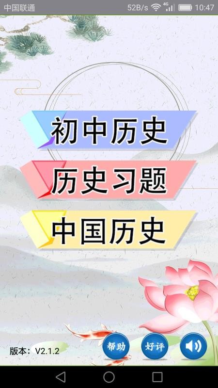 初中历史下载安装安卓版本