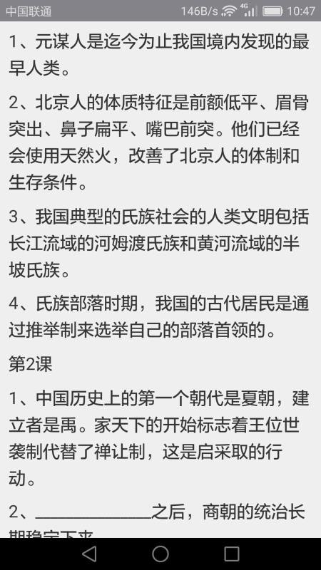 初中历史下载安装安卓版本