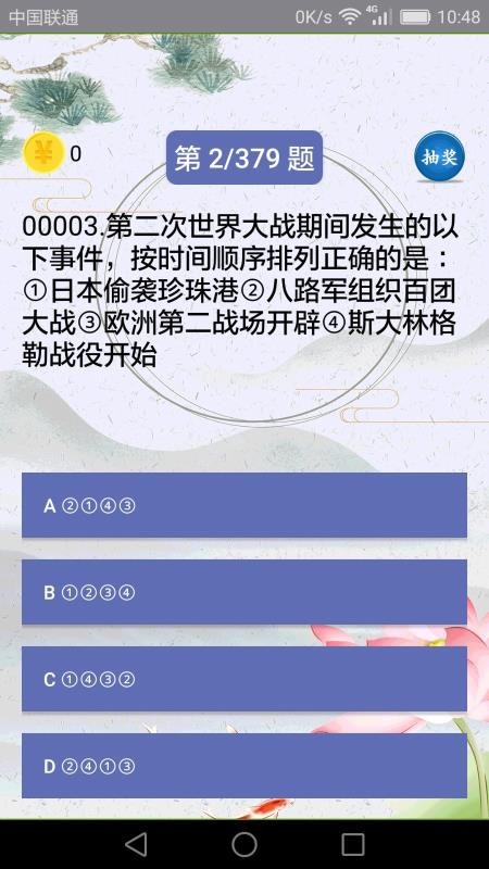 初中历史下载安装安卓版本