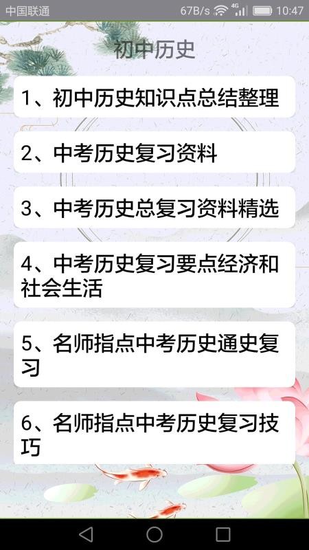 初中历史下载安装安卓版本