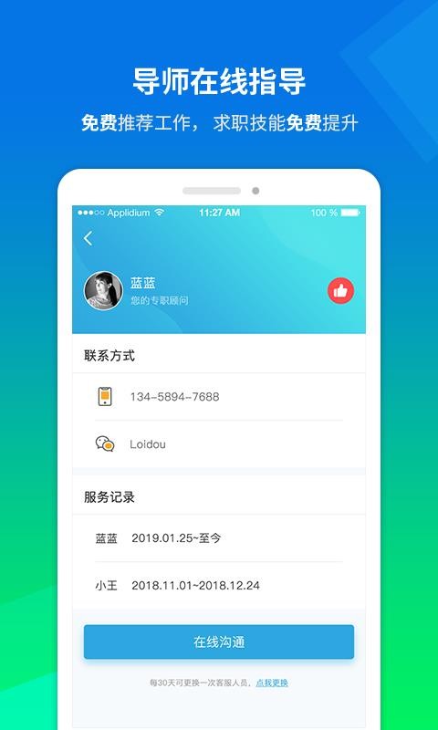 职池工作2023下载安卓版