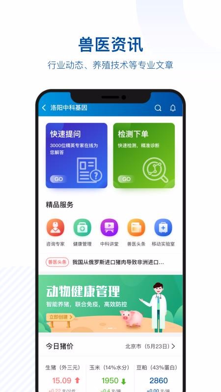 中科名兽医最新版2023安卓版