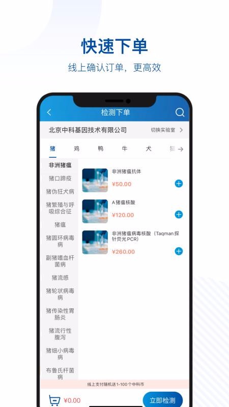 中科名兽医最新版2023安卓版
