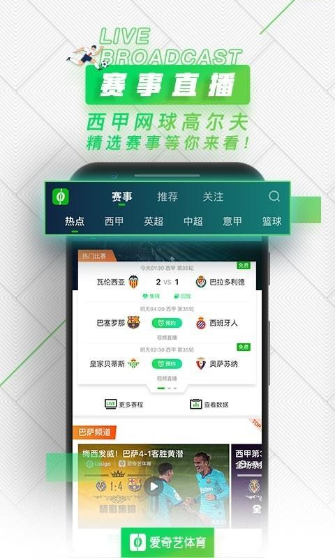 爱奇艺体育下载2023版本