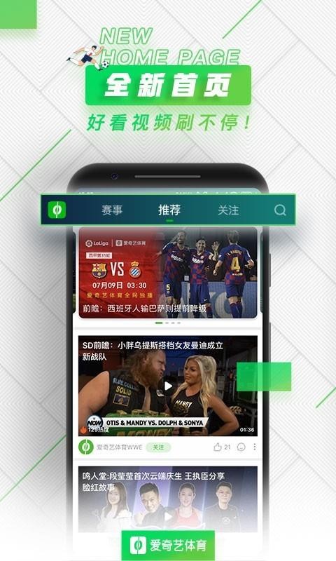 爱奇艺体育下载2023版本