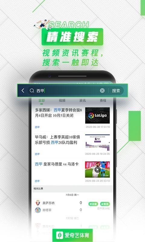 爱奇艺体育下载2023版本