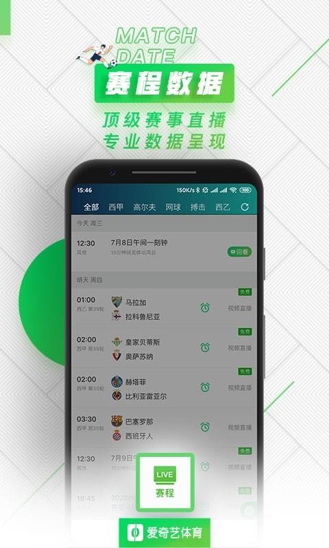 爱奇艺体育下载2023版本