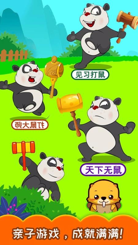 儿童益智打地鼠最新版安卓下载