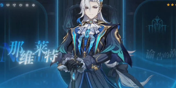 原神那维莱特分享H5倏忽雨止活动