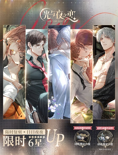 光与夜之恋日日夜夜复刻攻略