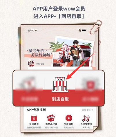 崩坏星穹铁道肯德基联动怎么预约