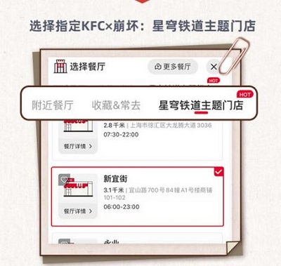 崩坏星穹铁道肯德基联动怎么预约