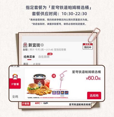 崩坏星穹铁道肯德基联动怎么预约