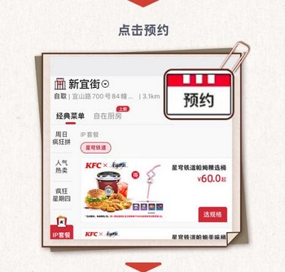 崩坏星穹铁道肯德基联动怎么预约