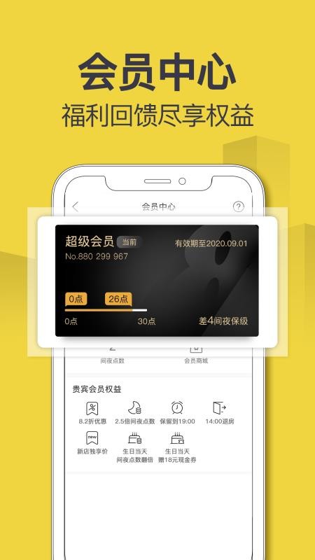 速8酒店2023最新下载