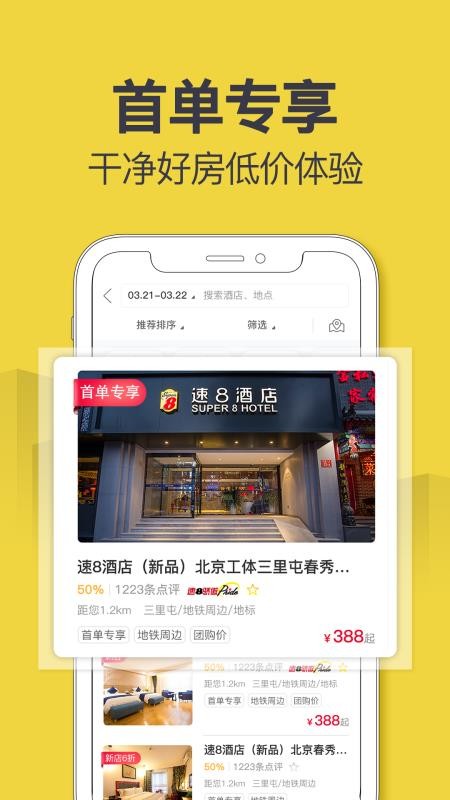 速8酒店2023最新下载
