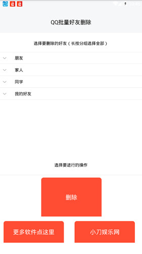 qq单向好友删除器软件