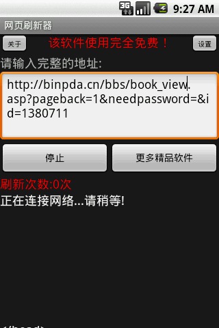 网页刷新器手机版