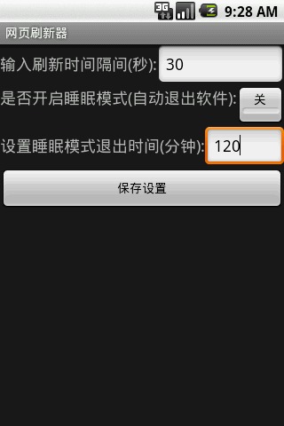 网页刷新器手机版