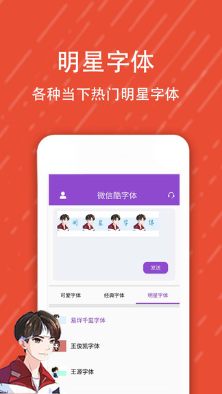 微信酷字体软件