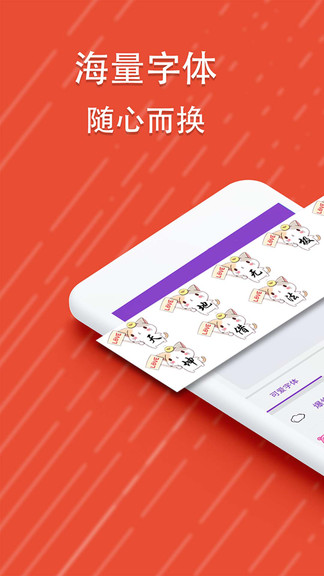微信酷字体软件