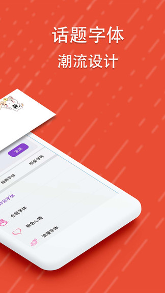 微信酷字体软件