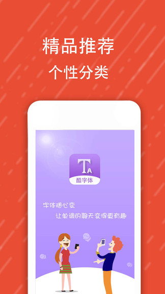 微信酷字体软件