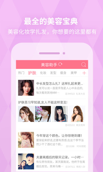 美容助手app