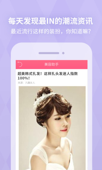 美容助手app