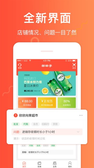 邮助手手机版